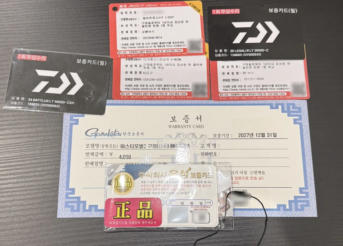 가마가츠 낚싯대 보증서와 NS 낚싯대, 다이와 릴 보증카드를 모아 놓은 모습