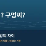 막대찌 구멍찌 차이｜유료터와 갯바위에서 직접 나눠 쓰는 기준