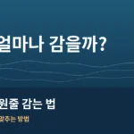 스피닝릴 원줄 감는 법｜꼬임 없이 적정량 맞추는 방법